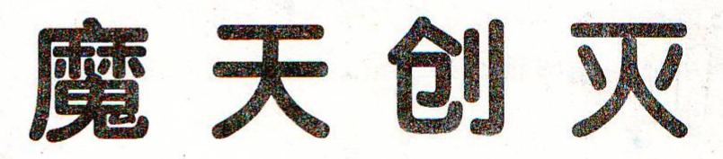 电软回忆录:94年正火爆的经典游戏,光看封面就让*欲人**罢不能