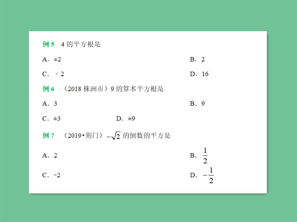 实数有关概念中考复习设计及反思,中考数学常考知识点清单寒假