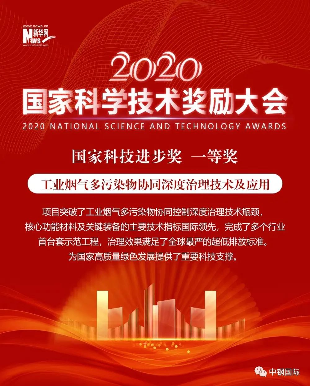 重磅喜讯！中钢天澄荣获2020年度国家科技进步奖一等奖、二等奖