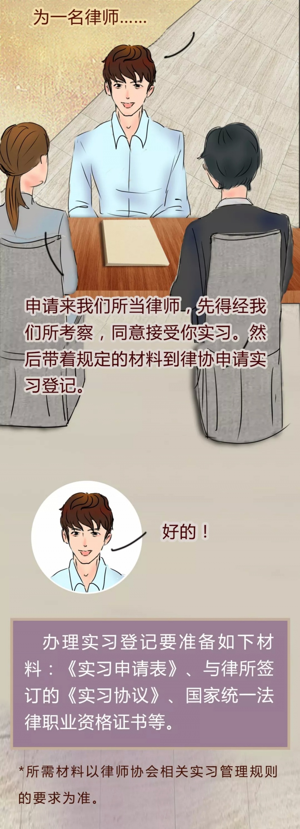 “领证”之后，如何成为一名律师？点击求解！