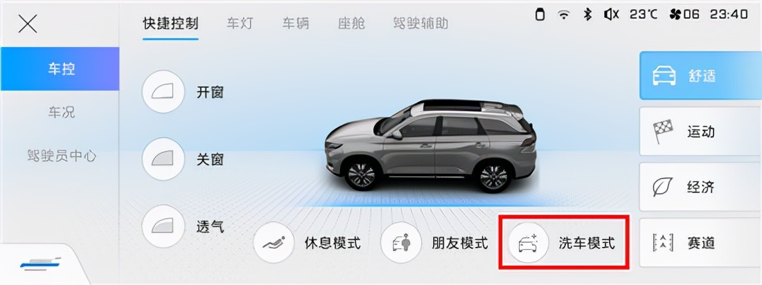 小欧课堂福利大放送洗车模式使用指南