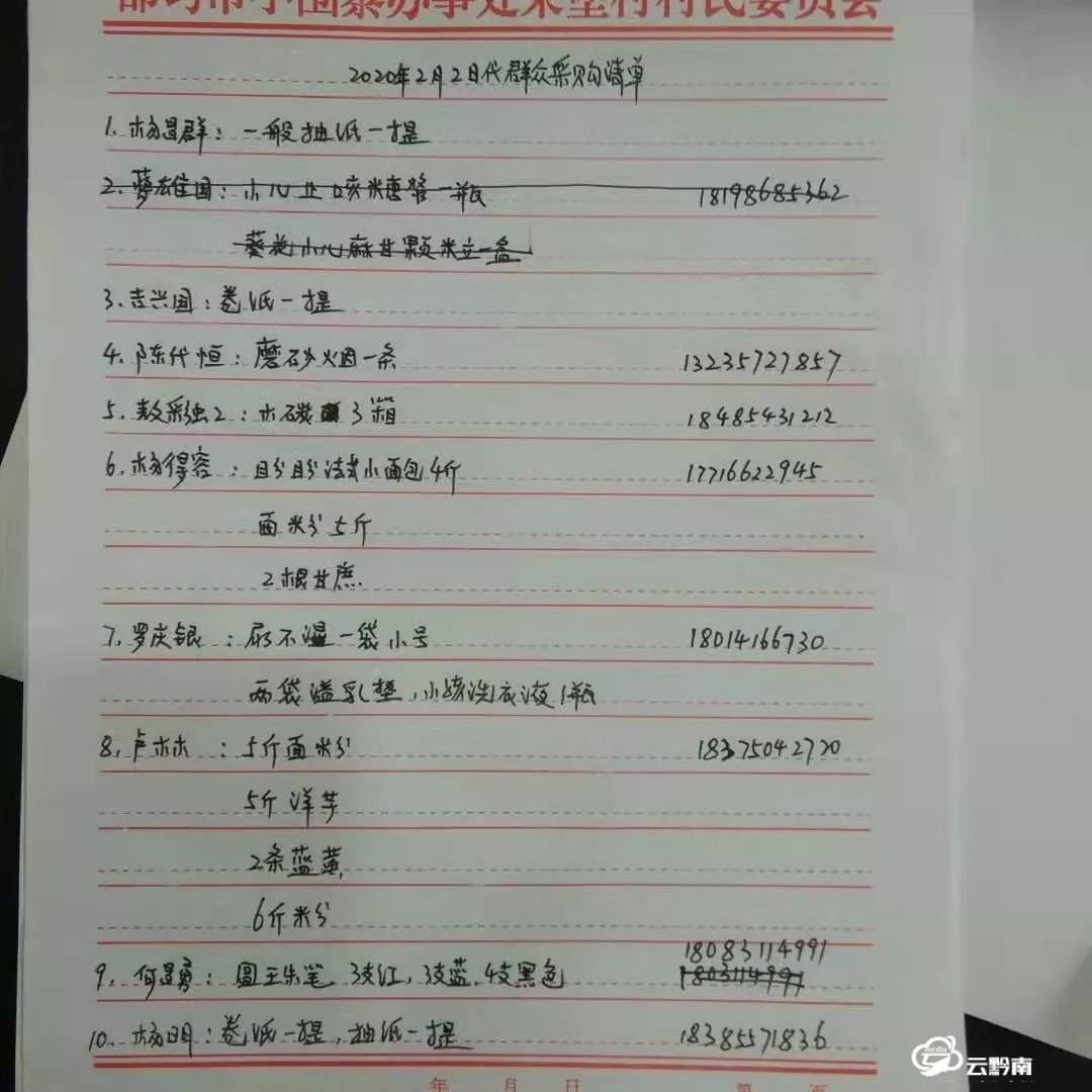 黔南一村出奇招，挨家挨户签订承诺书、为村民代购