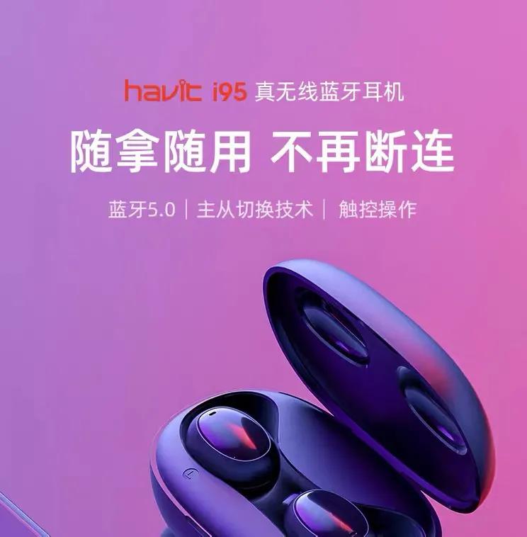 海威特蓝牙耳机i97至尊版,海威特蓝牙耳机i98