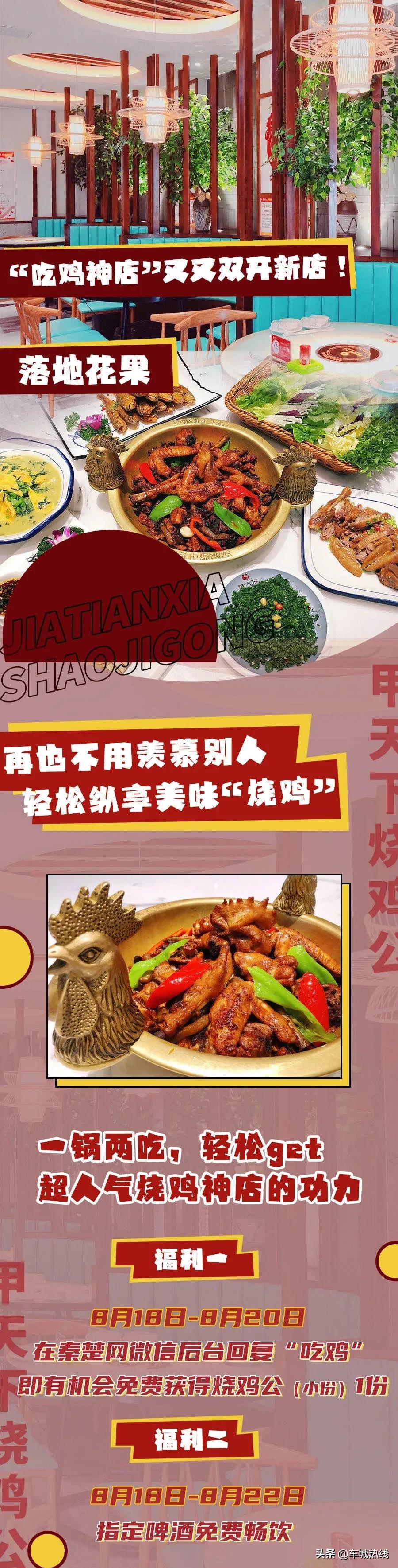 十堰这家九年老店又开新门店，免费吃鸡，连续3天