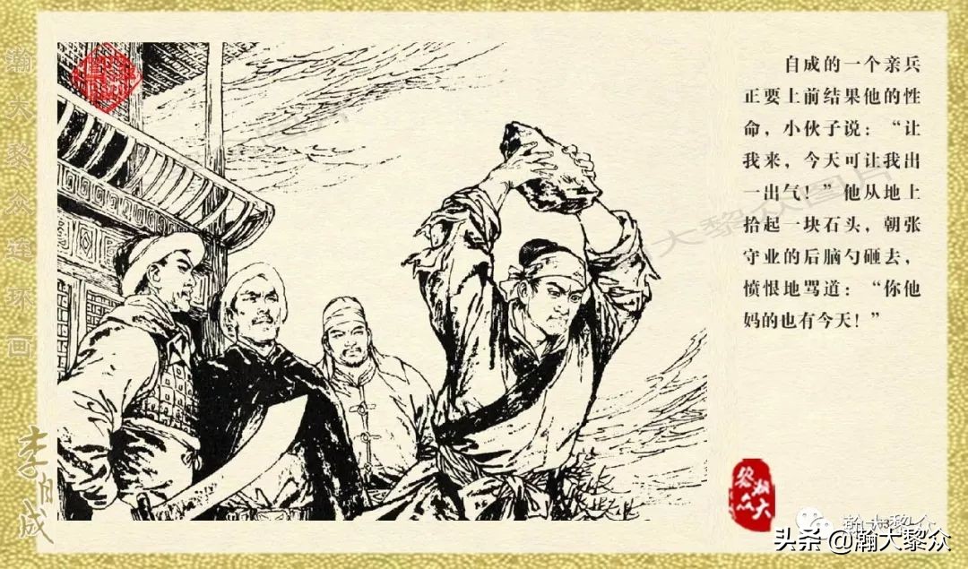 瀚大黎众连环画李自成第10册,瀚大黎众连环画李自成全集