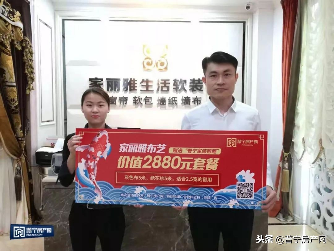 套路？不存在的！普宁27万“家装锦鲤”后续跟进报道