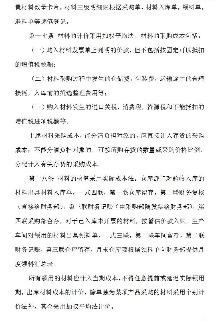 成本核算与管理内容及过程,企业成本核算流程图表格