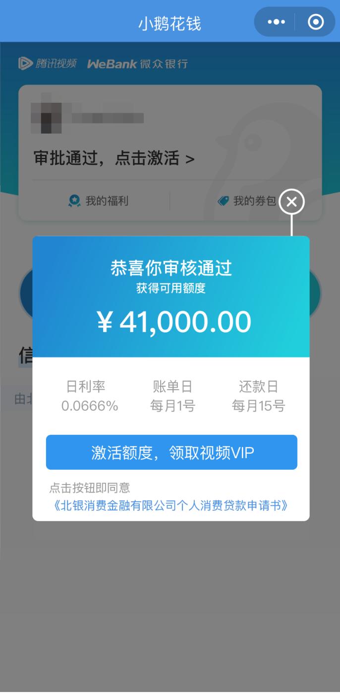 微信版借呗花呗怎么开通,微信版花呗借呗开通