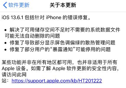 ios13.6.1其他系统数据清理,ios13.3.1发热解决了吗
