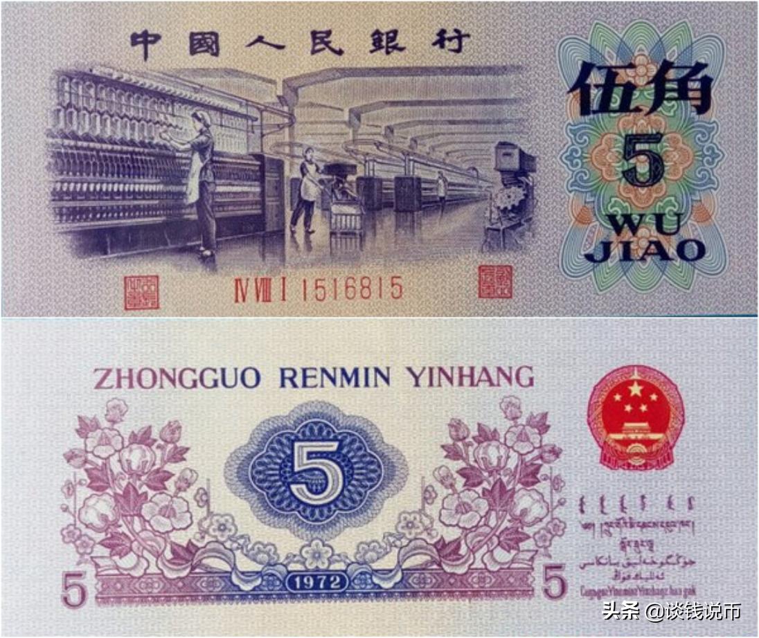 第三套人民币样币真品正背图片,第三套人民币五元版别