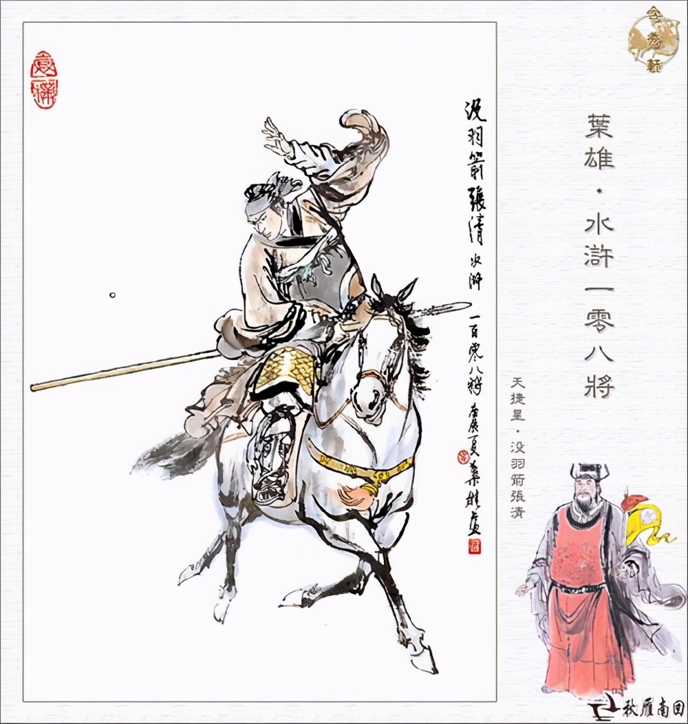 水浒传没羽箭为何排名那么高,水浒传没箭羽