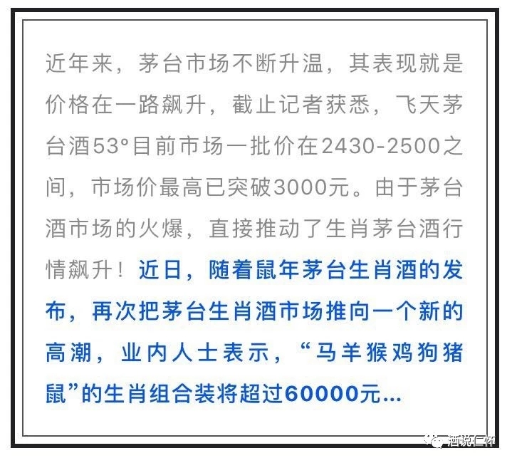 茅台鼠年生肖发布后！茅台生肖套装单瓶超过60000元