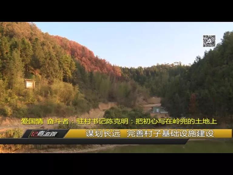 苏坂镇：两年达村级脱贫，驻村书记陈克明把初心写在岭兜的土地上