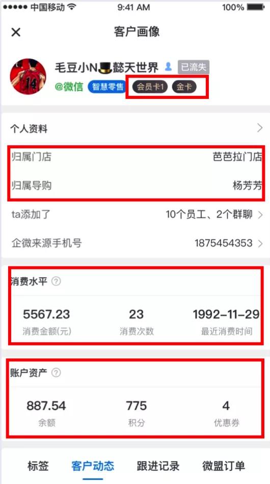微盟企业微信助手,企业微信微盟小程序
