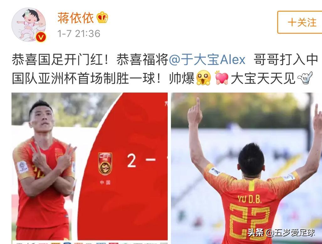 国足第一“迷妹”上线，微博“表白”于大宝帅爆，并配星星眼表情