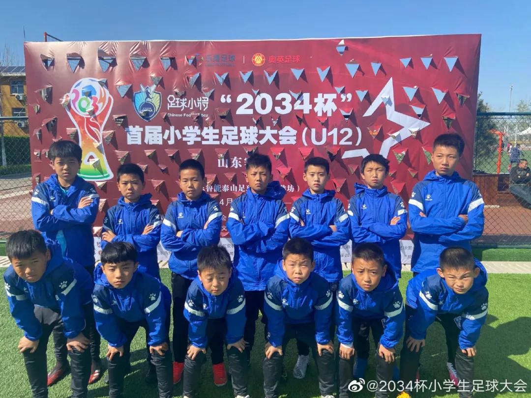 第三届小学生足球大会u12赛,2034杯第二届小学生足球大会赛程