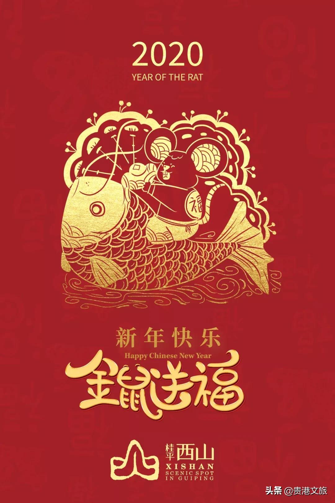 百福迎新·金鼠大吉——桂平西山新春活动抢先看！