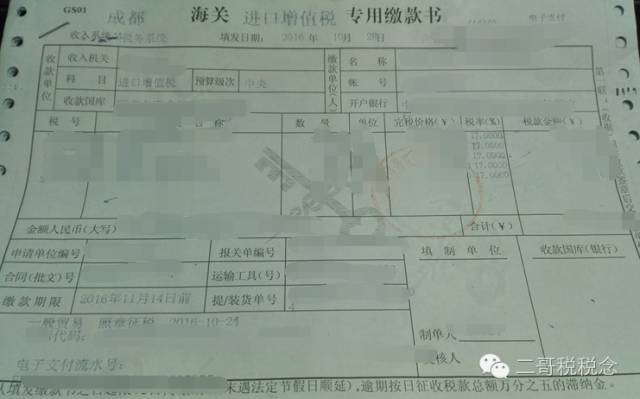 海关进口专用缴款书账务处理,海关进口关税专用缴款书怎么做账