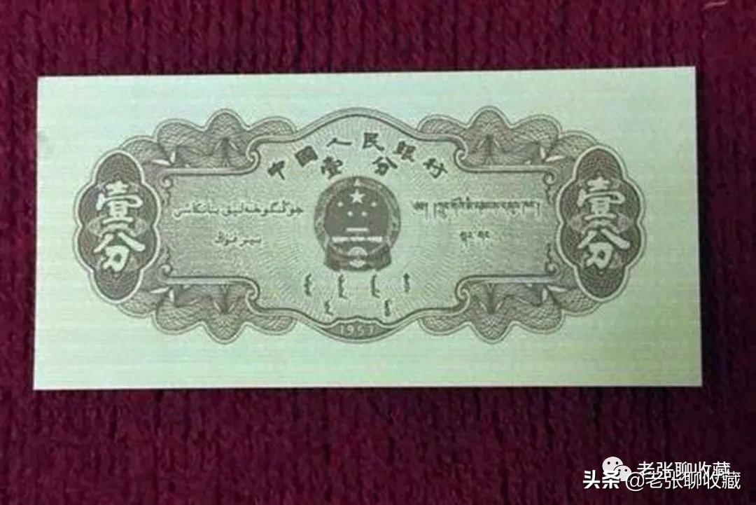 长号一分纸币收藏价格表2020,1分5分纸币收藏价格表2015年