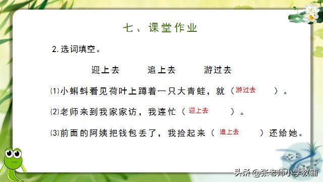 小蝌蚪找妈妈课程分享ppt,小蝌蚪找妈妈ppt教师讲解视频