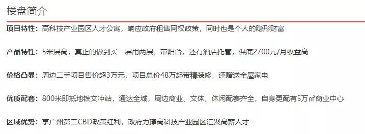 广州黄埔科学城地铁上盖楼盘,黄埔特价新房