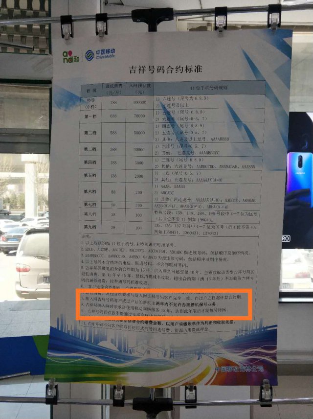 移动的吉祥号码低消合法吗,移动吉祥号过户保底合法吗