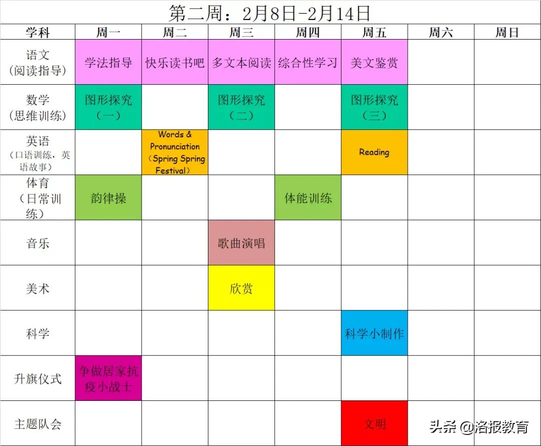 小学寒假特色计划表,寒假课表模板