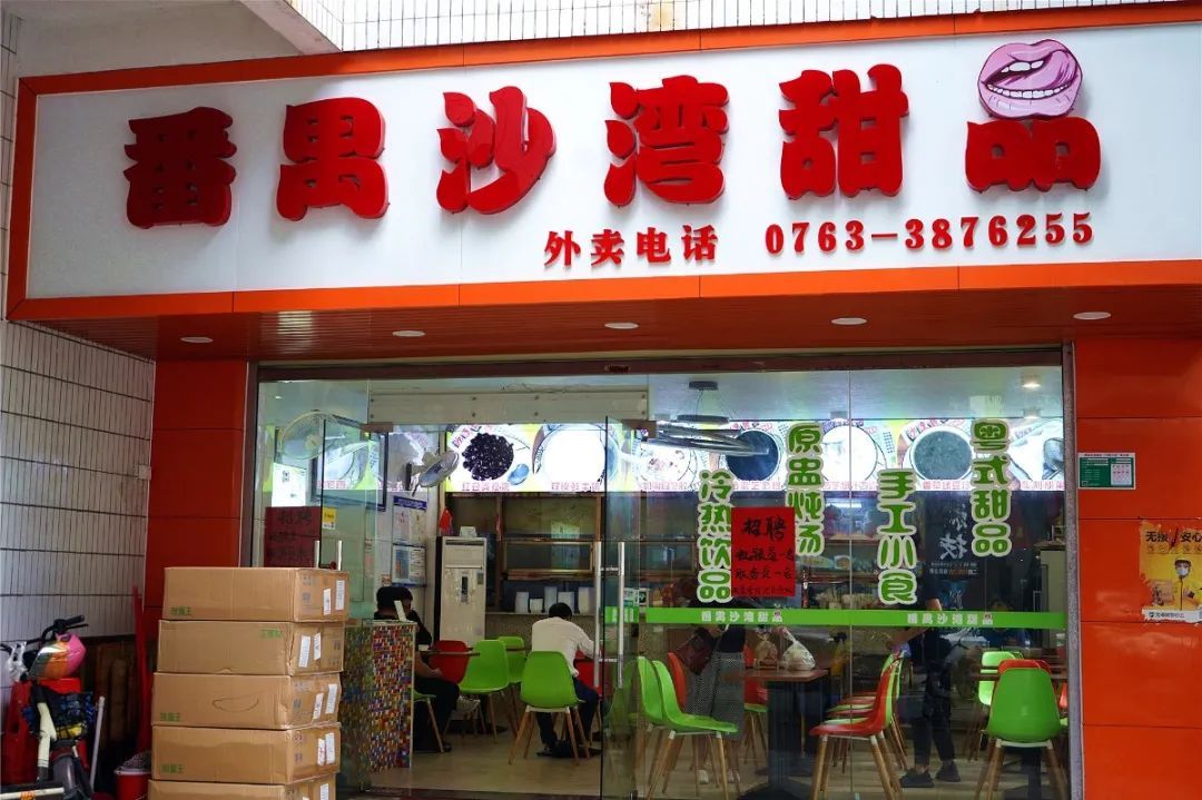 街边糖水铺,低成本糖水摆摊