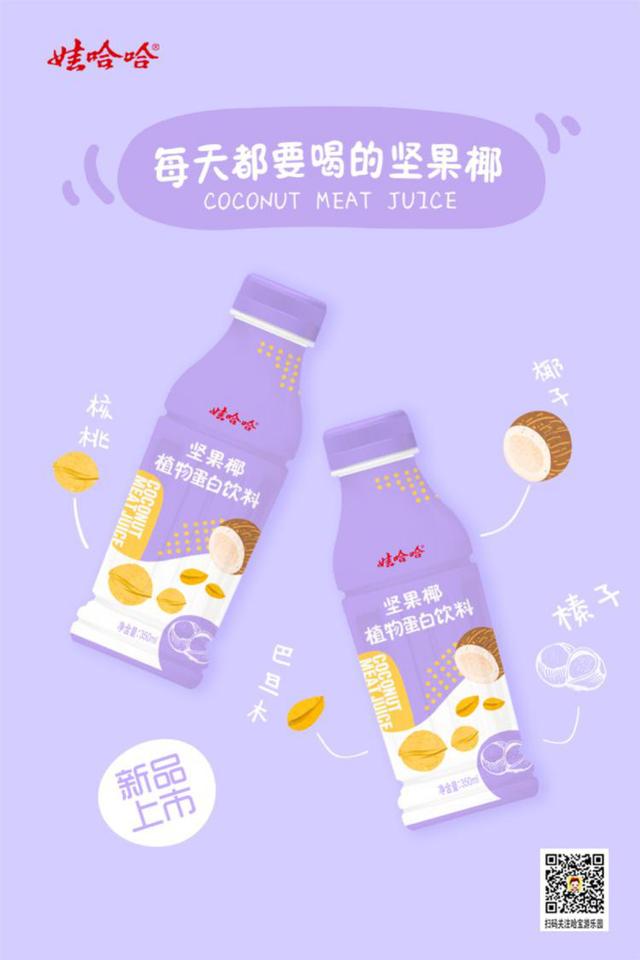 娃哈哈今夏新品,娃哈哈最新饮品