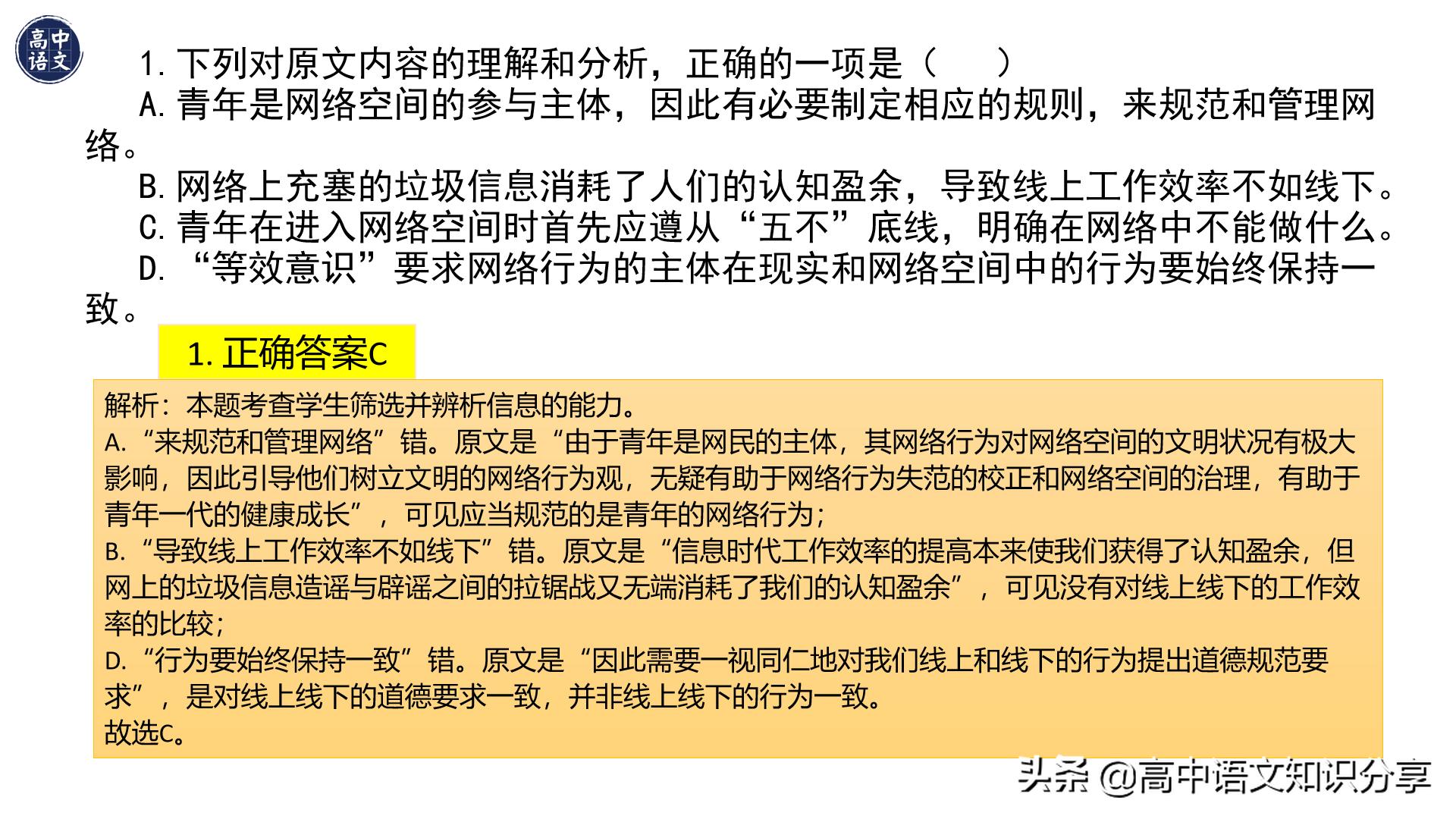 2021年新高考卷语文试题解析,2020年全国新高考一卷卷语文答案