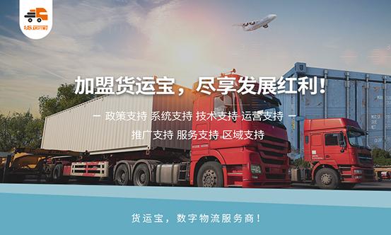 货运宝智慧物流,货运宝物流管理系统