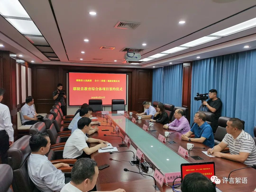 一天签约3家集团总投资11.2亿，鄢陵县合作办学项目开花结果