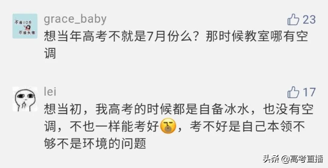 今年高考开空调吗,今年高考期间可能开空调吗