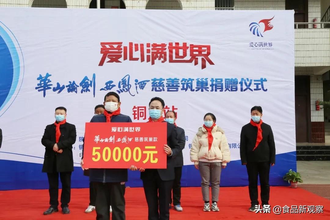 华山论剑公益助学活动,铜川西凤酒华山论剑官方旗舰店