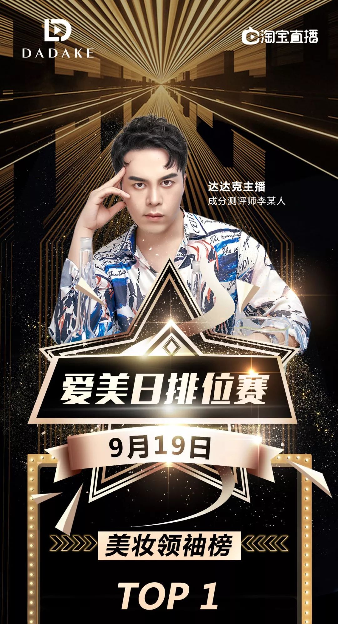 半年做到美妆Top主播，“成分测评师李某人”究竟何许人？