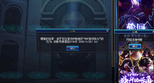 DNF：超出金币上限的8.08E邮件出现无法领取还被封号2730天！