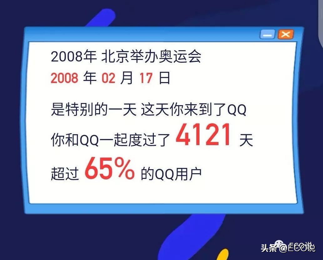 那些年qq带给我们的回忆,qq十年回顾