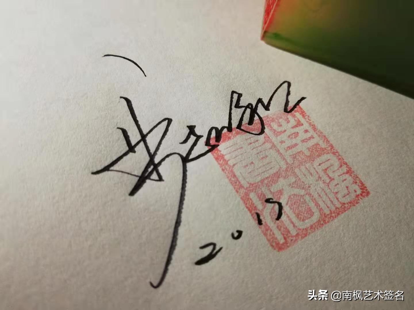 100个字体签名设计,100个常用字签名设计