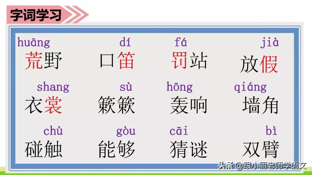 赶紧替孩子保存，复习一定用得上，三上《花的学校》知识点梳理