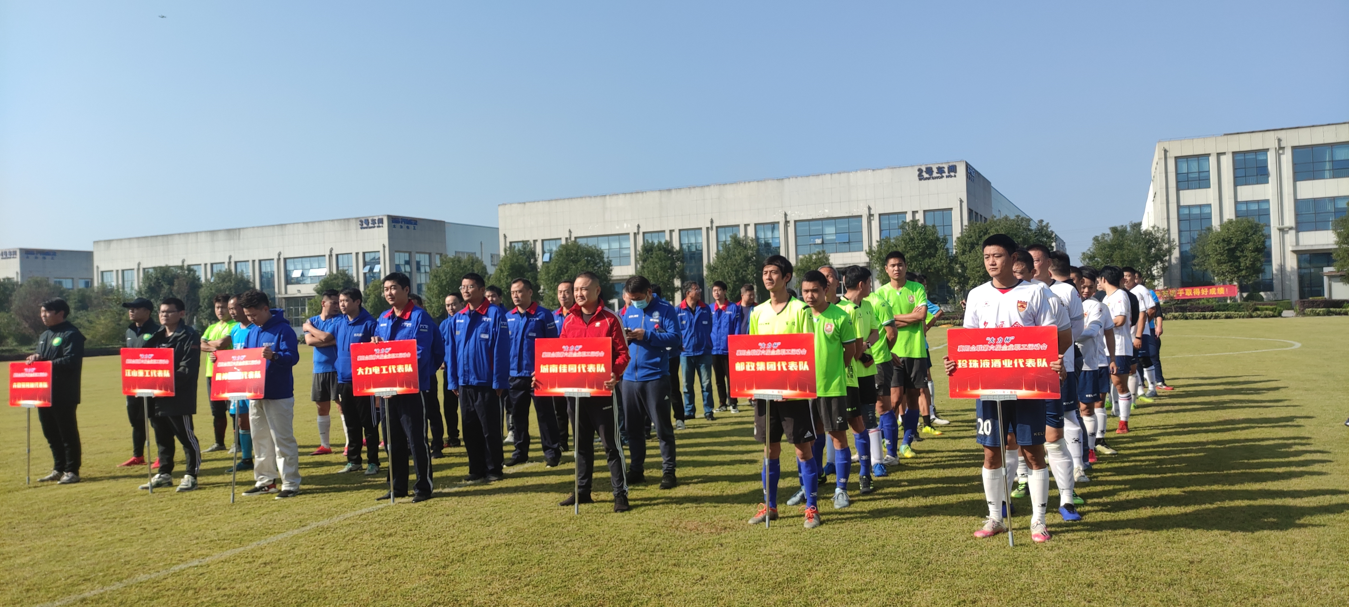 襄阳企业第八届职工运动会大力杯,襄阳企联运动会