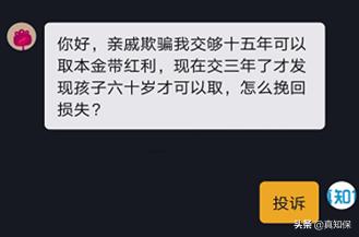 可以一直投诉保险公司吗,向保险公司投诉