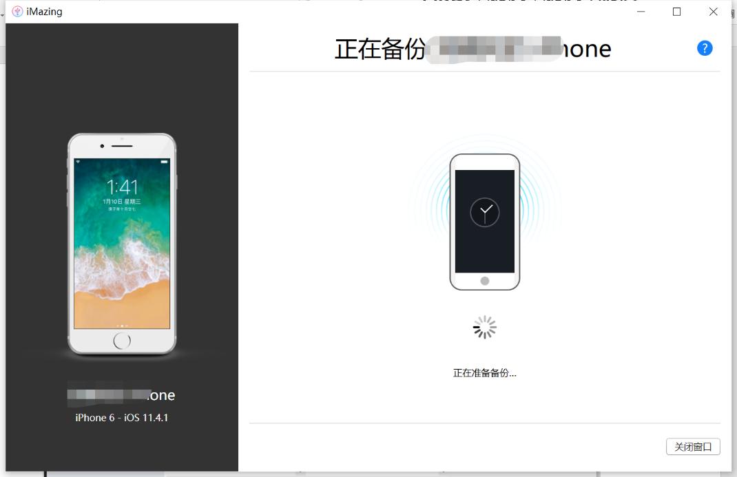 如何用iMazing备份和恢复辐射避难所