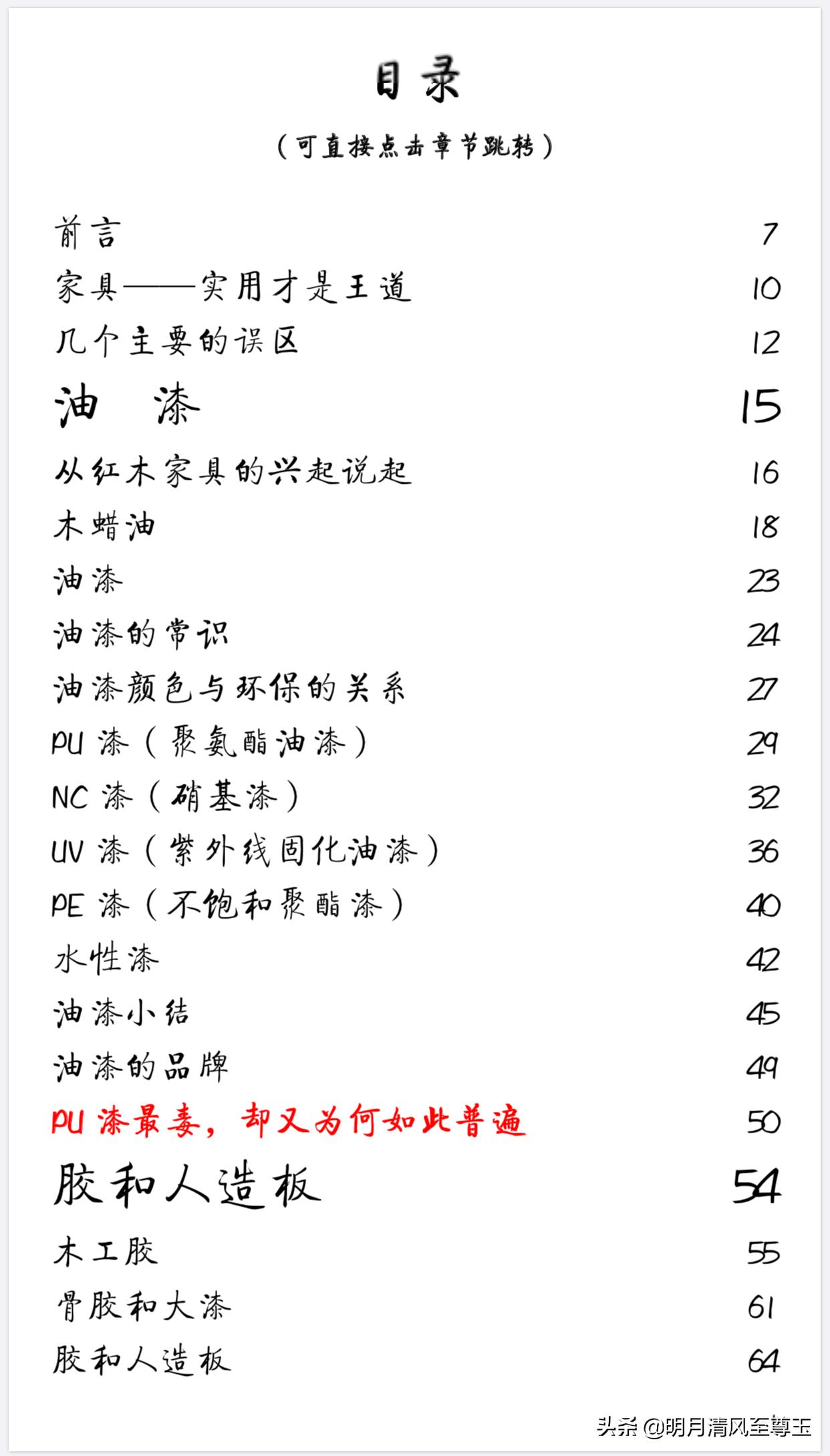 pu漆有毒成分挥发得快吗,pu漆最怕什么