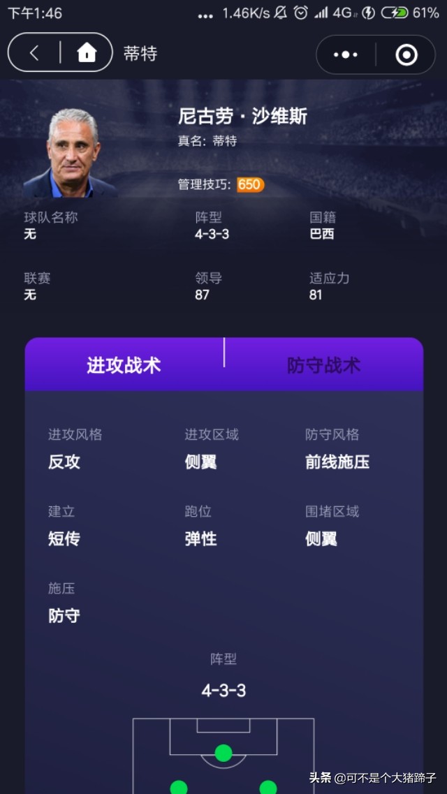 实况足球手游433阵型教练,实况足球433阵型哪个教练好