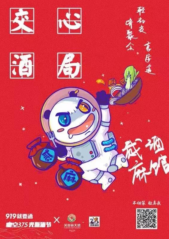 卸下面具，放肆交心！919就要酒·星空375光瓶酒节等你来嗨