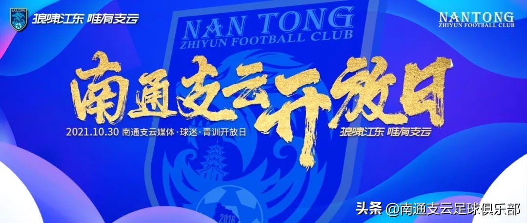 南通支云开放日,终于等到你活动方案