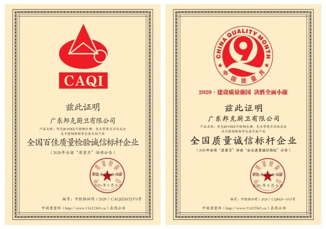 质量头条｜邦克品质23载基业荣获国家级质量殊荣
