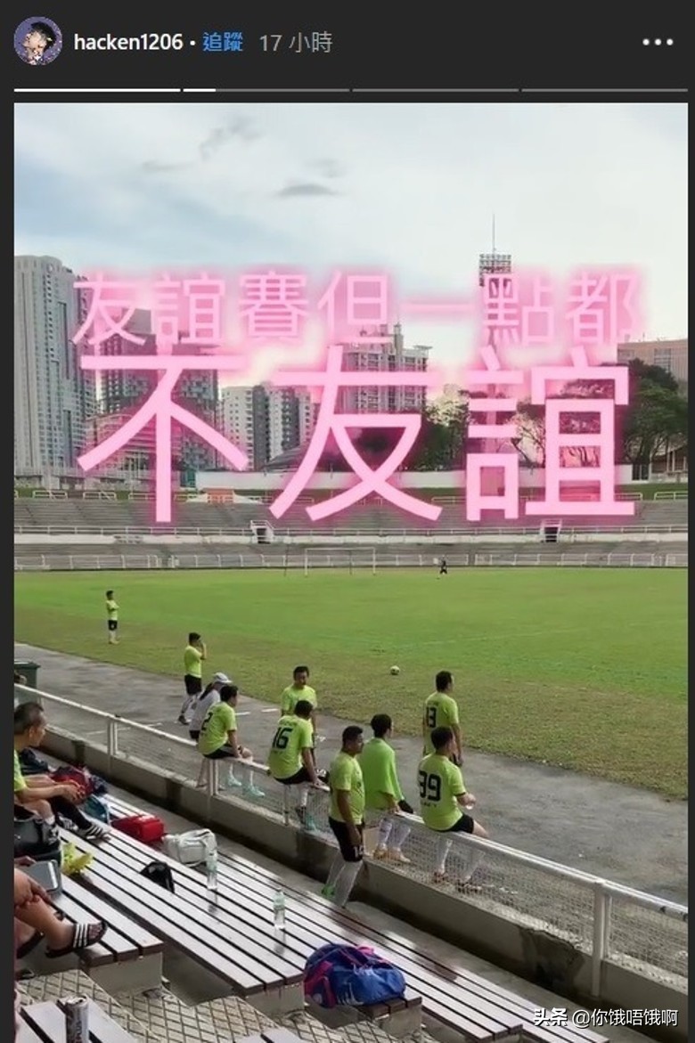 李克勤在足球场受伤连续发文炮轰对手网友：现场粗口教学