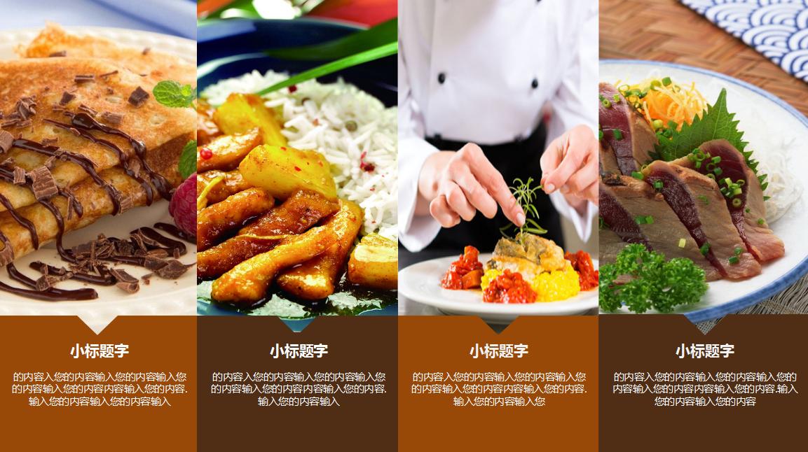 中国美食文化ppt模板,餐饮中国风ppt模板