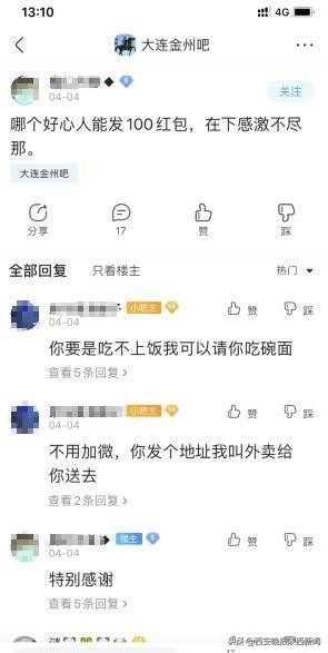 一男子贴吧求助获送外卖,男子投诉外卖多次被平台拉黑